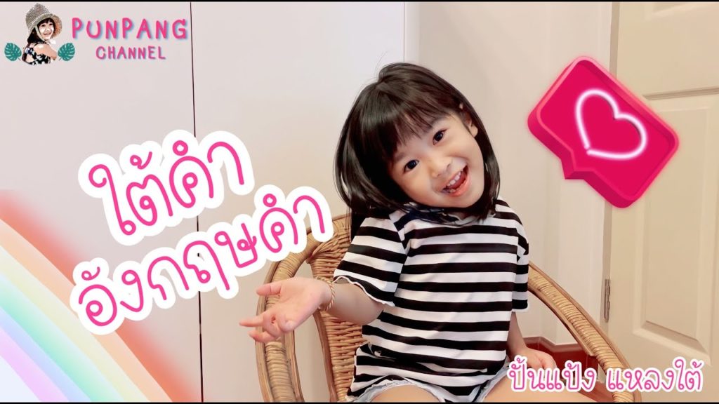 น้องปั้นแป้งแหลงใต้